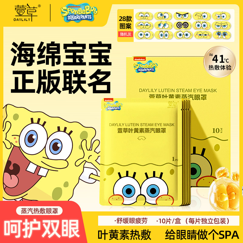 萱草叶黄素蒸汽眼罩热敷发热舒缓眼疲劳眼罩遮光睡眠眼贴联名款s,居家日用,蒸汽眼罩,淘宝优惠券,粉丝福利购,淘宝优惠卷