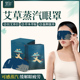 萱草艾草蒸汽眼罩学生舒缓疲劳干 干涩遮光睡眠眼罩护眼热敷发热