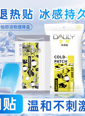 萱草降温贴2片装