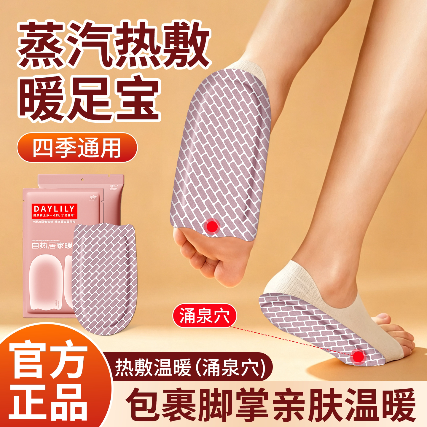 萱草暖脚套暖宝宝自发热鞋垫热敷女脚底发热贴穿戴暖脚宝暖足贴m