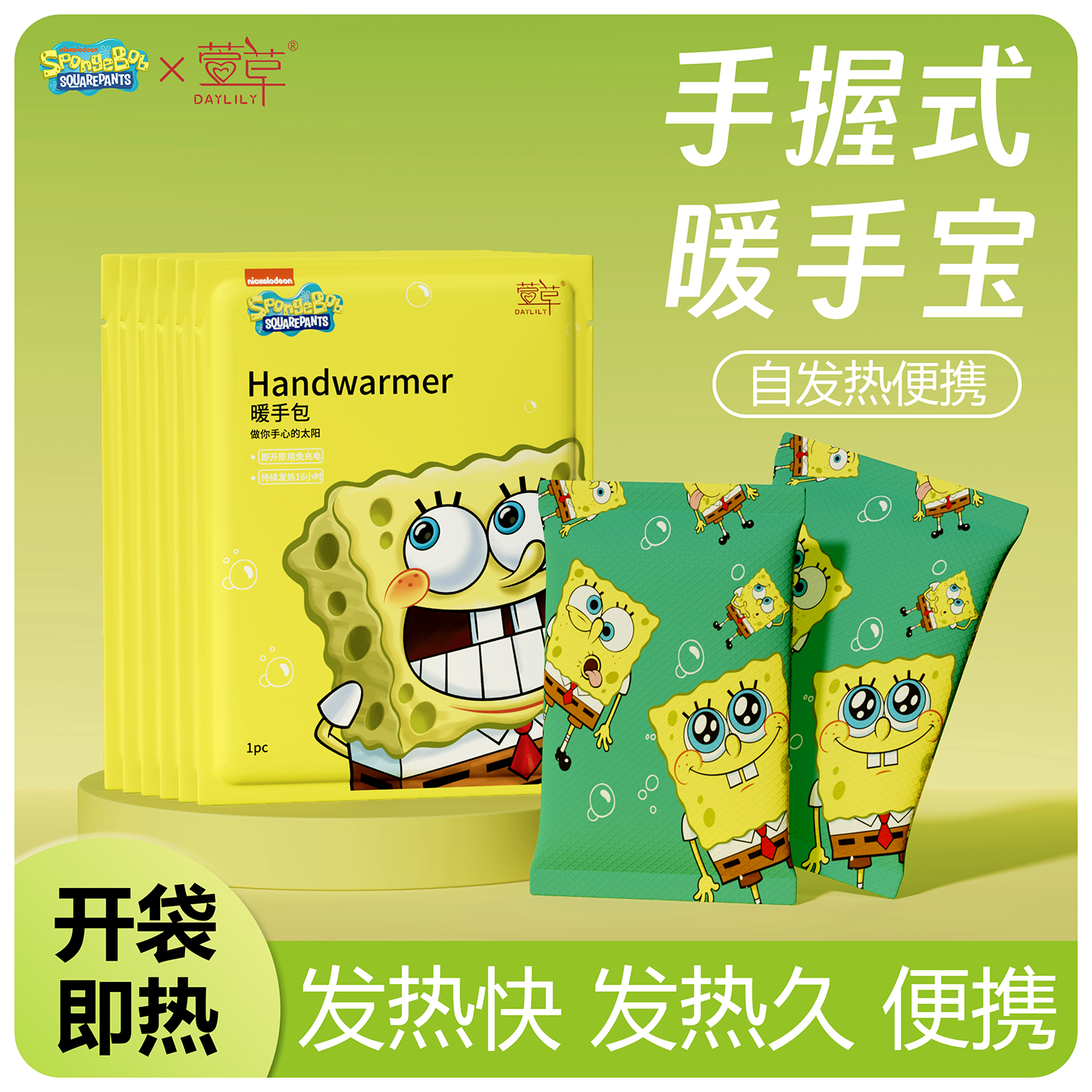 萱草海绵宝宝暖手包暖手神器秋冬