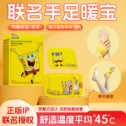萱草暖手宝海绵宝宝联名款手足暖宝冬季防寒暖贴保暖身贴暖宝宝zy