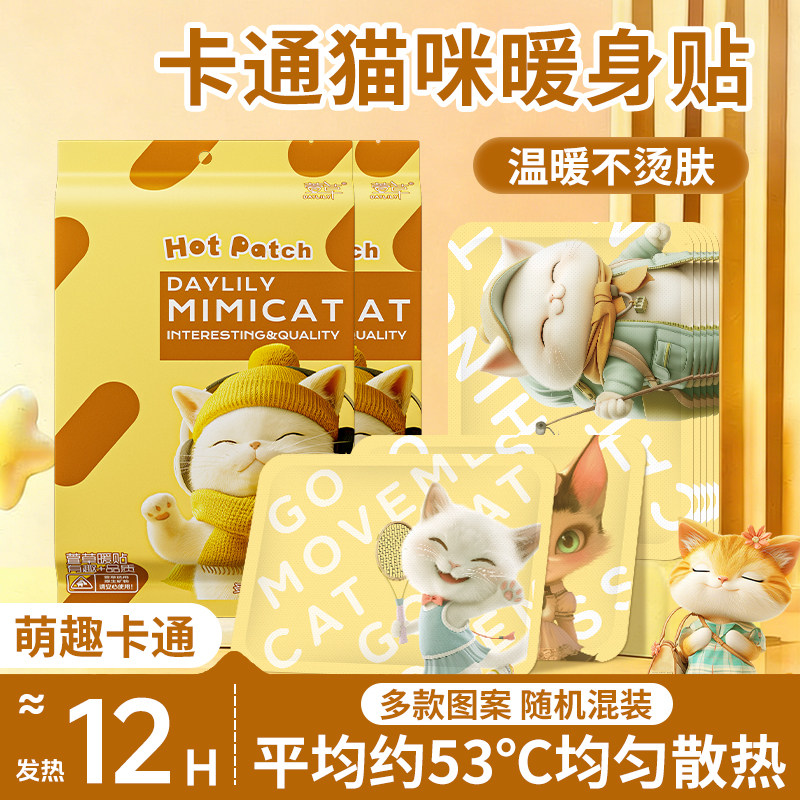 【10片装】萱草卡通暖贴宝宝贴女自发热冬季防寒保暖身贴暖足热帖,居家日用,保暖贴/热敷贴,淘宝优惠券,粉丝福利购,淘宝优惠卷