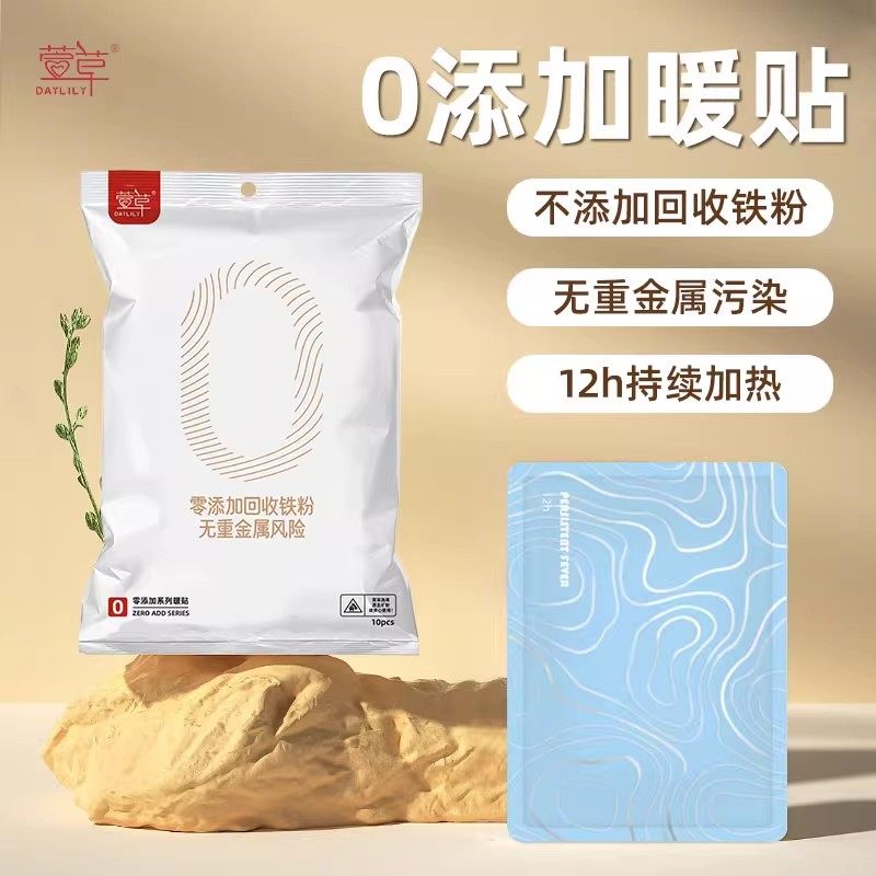 萱草0添加暖贴持久发热冬季保暖防寒暖腰腹全身可用自发热12小时s,居家日用,保暖贴/热敷贴,淘宝优惠券,粉丝福利购,淘宝优惠卷