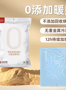 萱草0添加暖贴持久发热冬季保暖防寒暖腰腹全身可用自发热12小时s