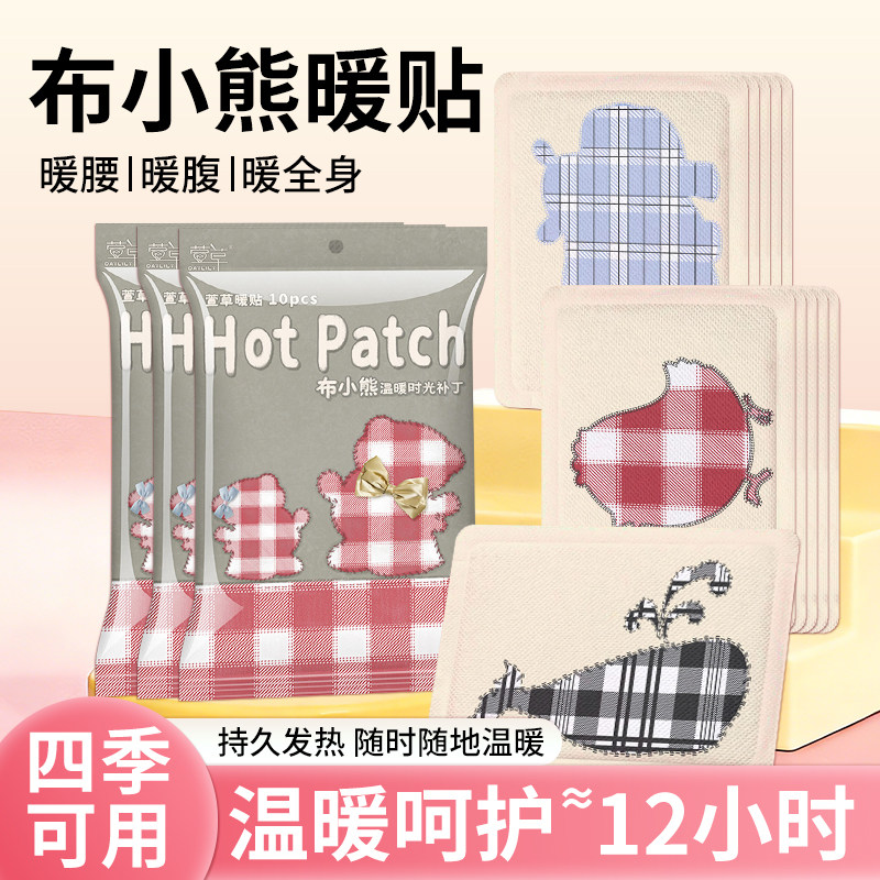 暖宝宝暖贴卡通自发热敷暖腰腹部暖身冬季防寒保暖暖身贴qs,居家日用,暖膝宝,淘宝优惠券,粉丝福利购,淘宝优惠卷