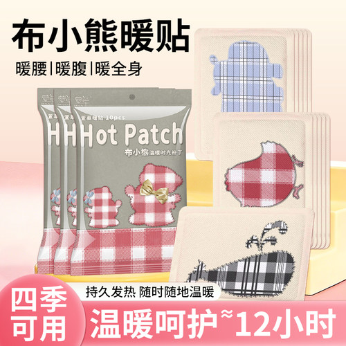萱草卡通暖贴暖宝宝暖身贴保暖