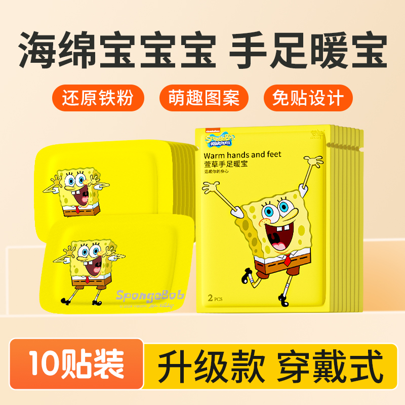 IP款海绵宝宝暖手宝冬季保暖