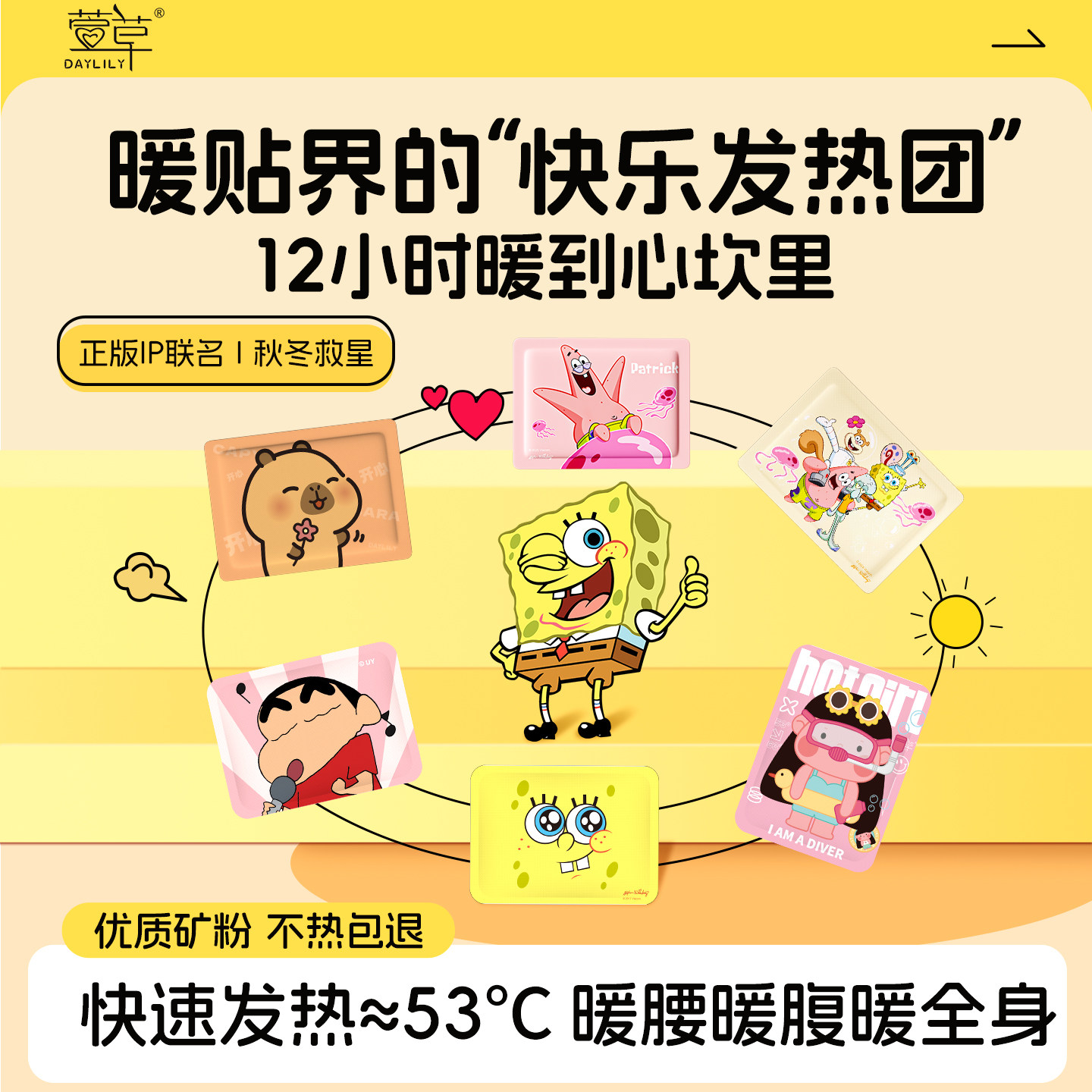 【爆款暖贴】萱草自发热暖宝宝联名持久发热12小时暖手防寒暖身z,居家日用,保暖贴/热敷贴,淘宝优惠券,粉丝福利购,淘宝优惠卷