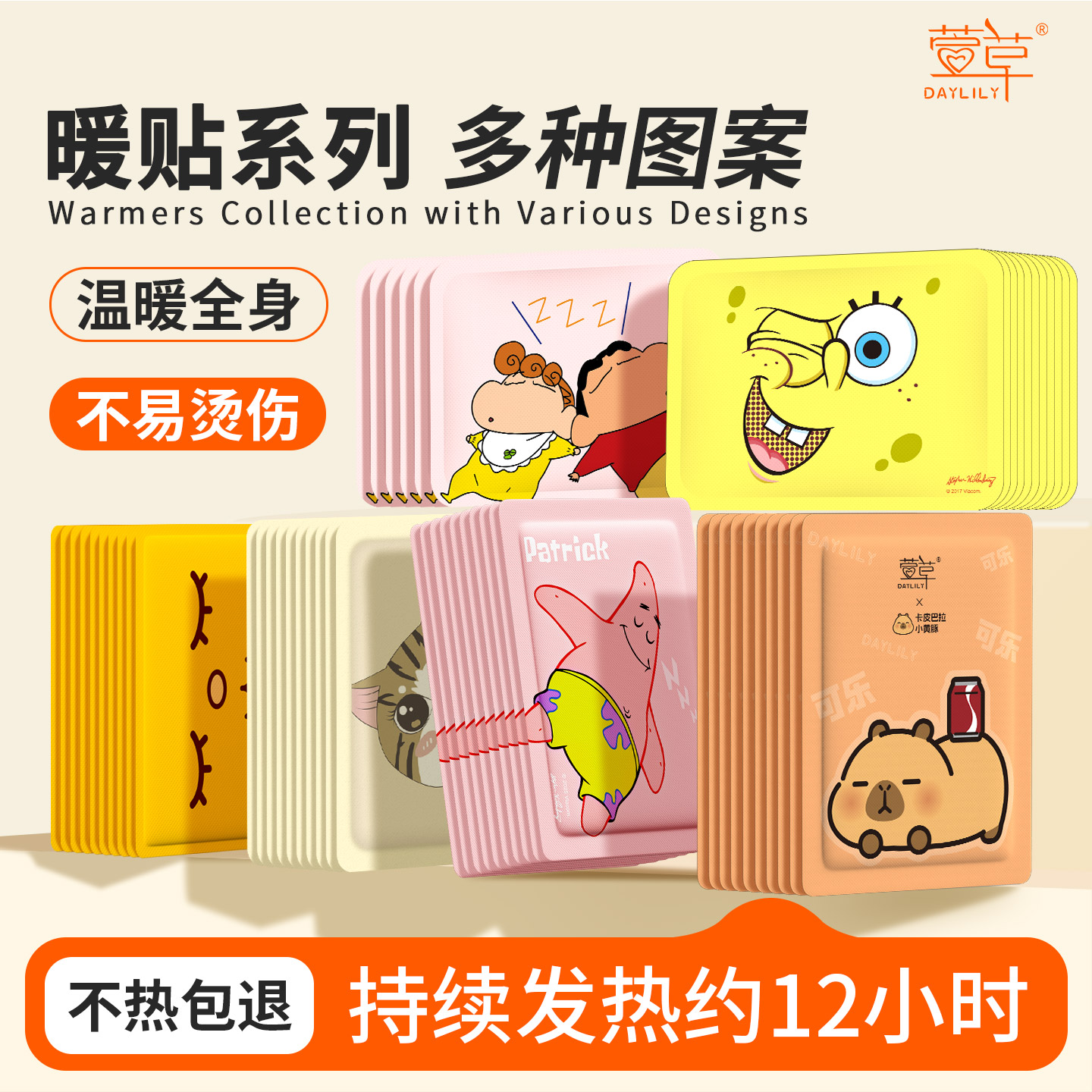 萱草卡通暖贴宝宝贴12小时自发热