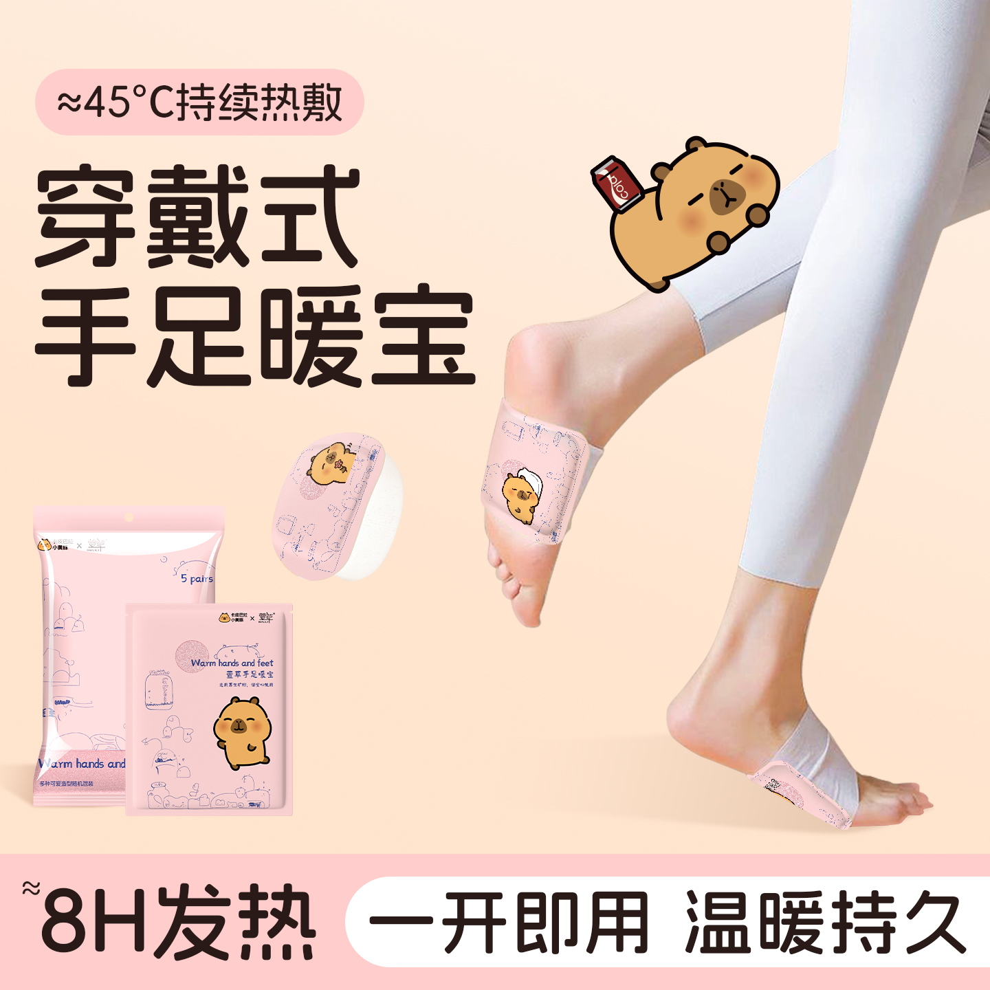 【萱草】穿戴式暖宝宝手足暖宝