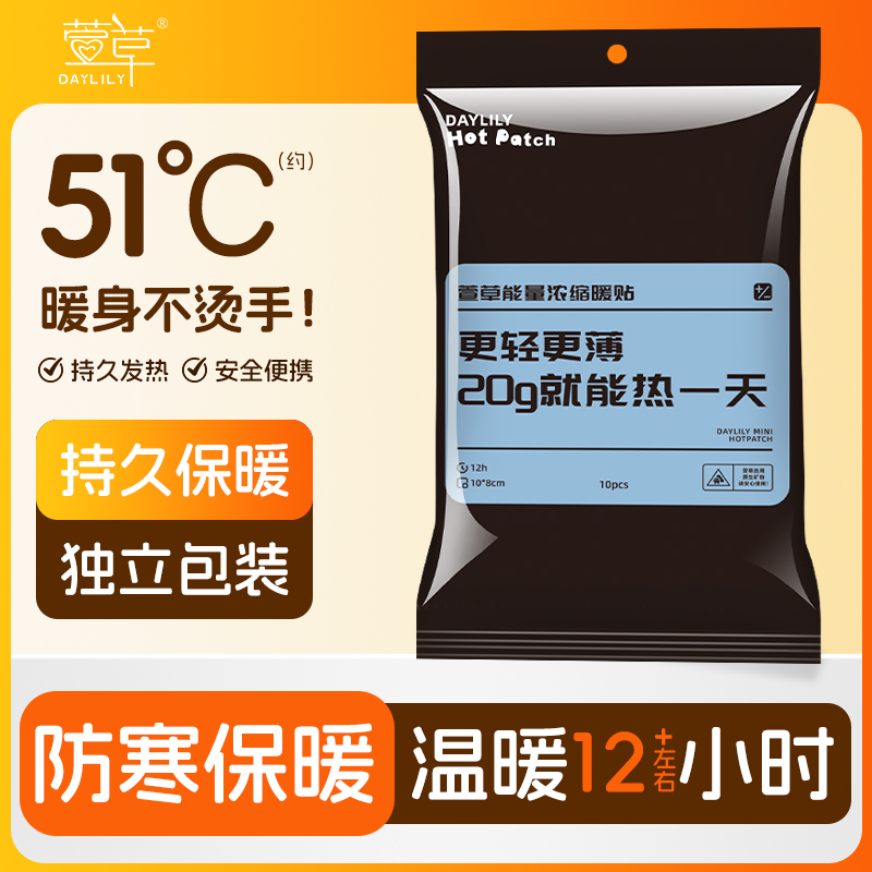 【萱草】能量暖贴持久发热暖宝宝