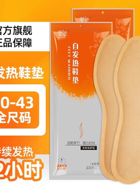 萱草发热鞋垫保暖防寒柔软12小时自发热暖足热敷贴秋冬男女15双z