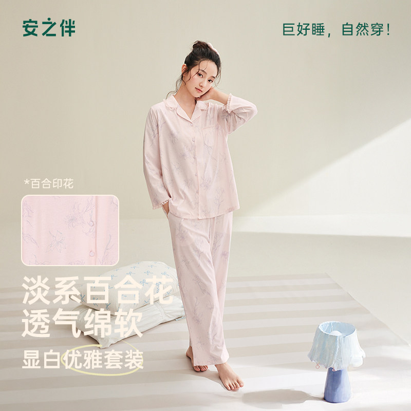 安之伴睡衣春夏女士纯棉针织唯美花时尚长袖薄款高贵优雅家居服
