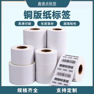 卷装铜版纸空白不干胶标签苏州条码打印清晰贴纸外包装热转印标签
