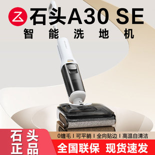 石头智能洗地机A30SE/Lite/Muse用扫地吸拖一体机0缠毛自清洁正品