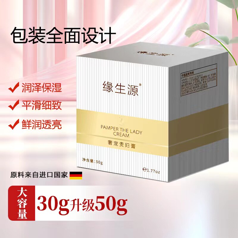 缘生源遮瑕增白水润面霜贵妇膏
