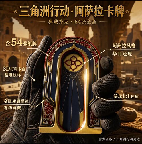 阿萨拉扑克牌盒三角洲