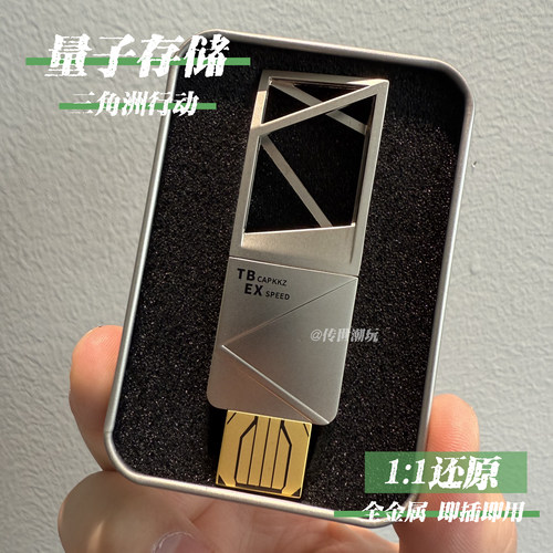 三角洲行动周边金属量子存储模型