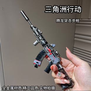 三角洲行动周边 腾龙突击步枪可拆卸金属武器枪模型合金玩具摆件