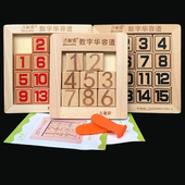 数字华容道正版 最强大脑益智玩具儿童幼儿园小学生滑动拼图九宫格