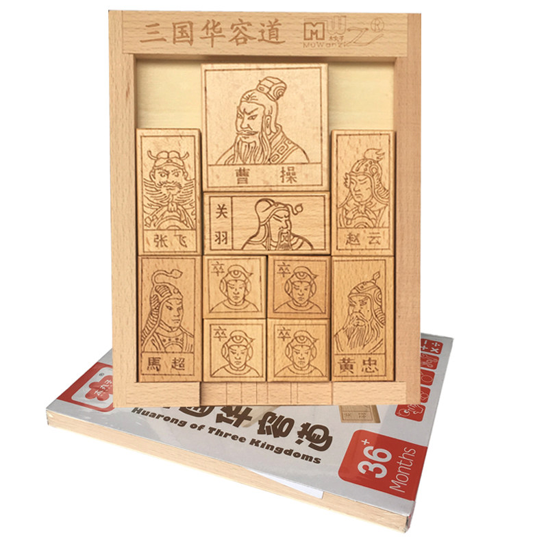 三国华容道正版木丸子 儿童益智玩具 小学生木质智力数字滑动拼图高性价比高么？