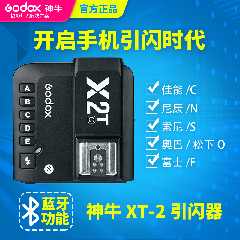 神牛X2-T引闪器内置2.4G发射器蓝牙TTL功能CONFS相机高速触发器