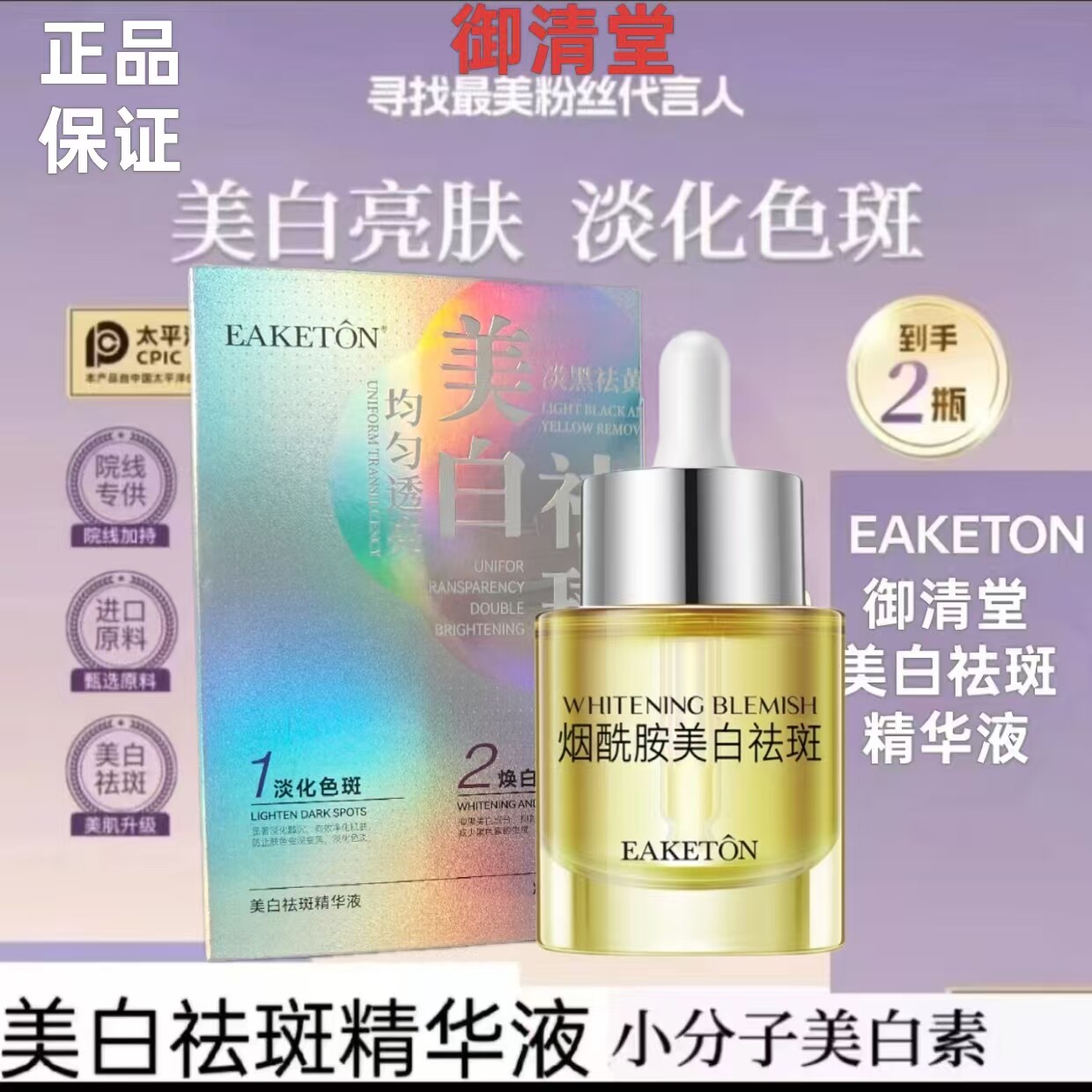发2盒正品御清堂美白淡斑精华补水保湿提亮溶斑素淡斑美白精华液
