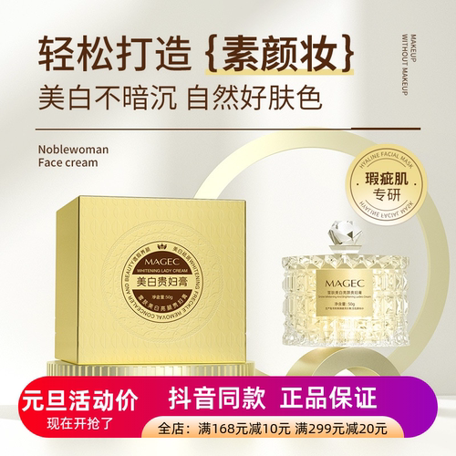 正品MAGEC雪肤美白亮颜贵妇膏遮瑕养肤膏贵妇霜保湿提亮淡斑面霜