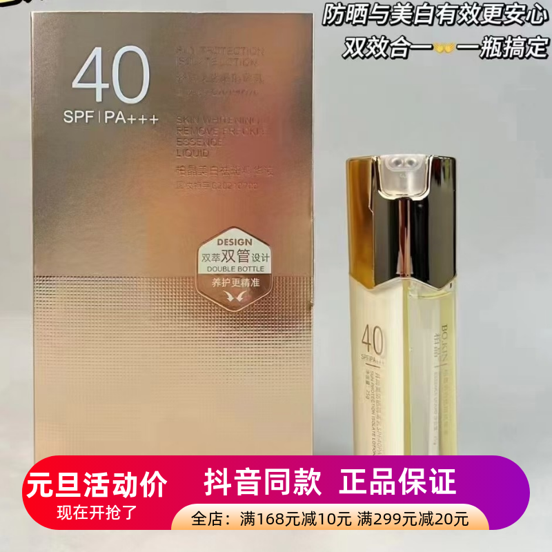 正品柏晶井尚美霜隔离乳美白防紫外线PA++防水保湿提亮肤色防晒乳