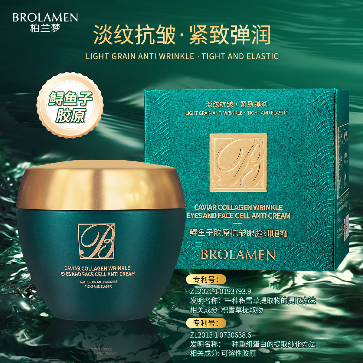 发2盒正品柏兰梦鲟鱼子胶原抗皱眼脸细胞霜紧致保湿抗皱面霜护肤