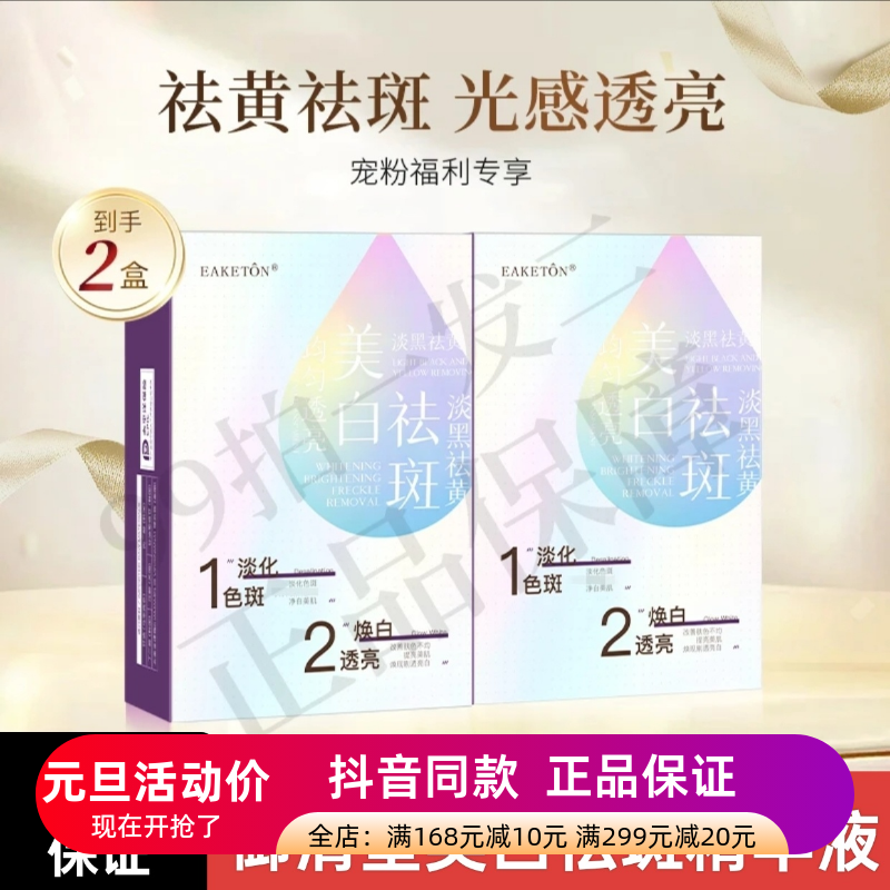 正品御清堂美白祛斑精华液淡斑祛黄容斑油黑色素补水保湿提亮精华