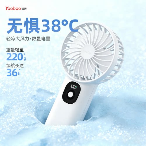 羽博便携式随身小风扇清凉大风力