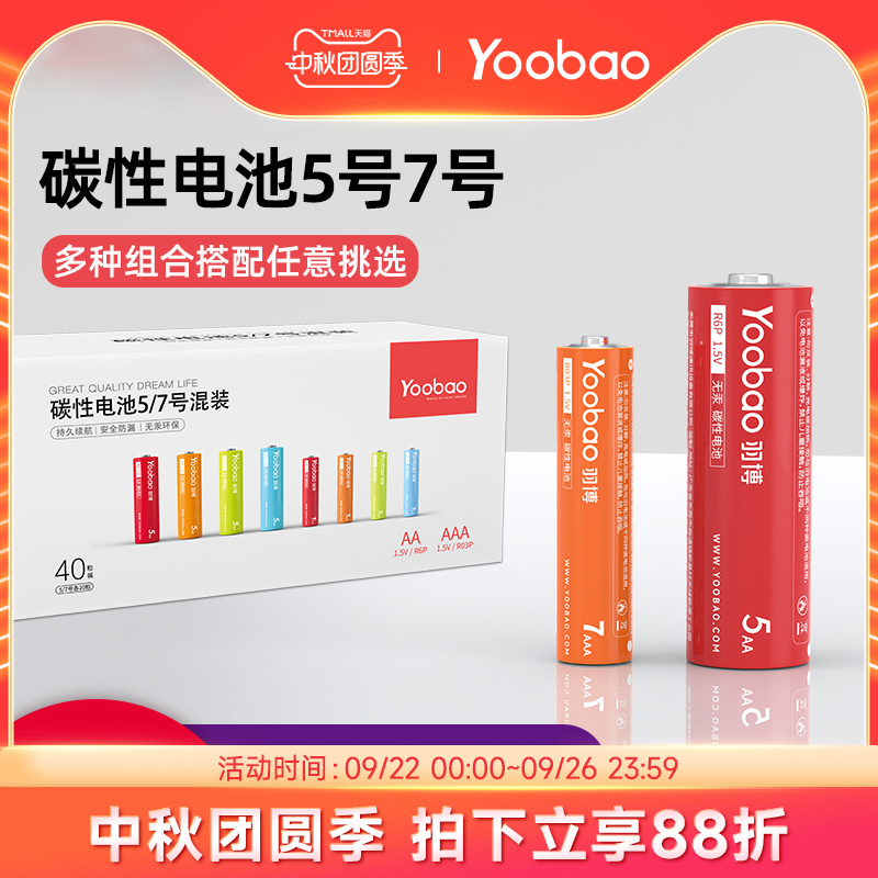 碳性电池5号7号适用多种设备