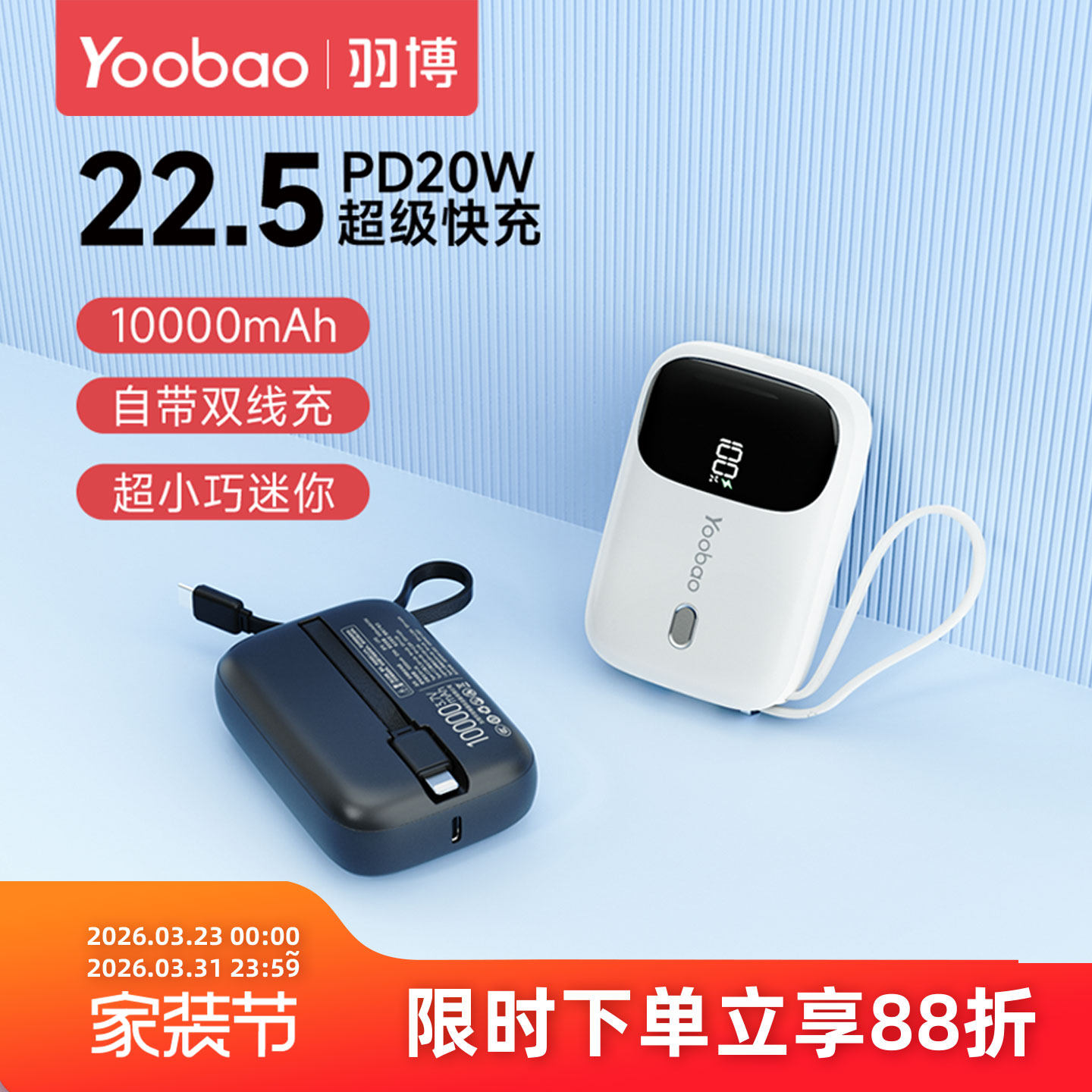 yoobao羽博充电宝官方旗舰店正品自带双线10000毫安快充大