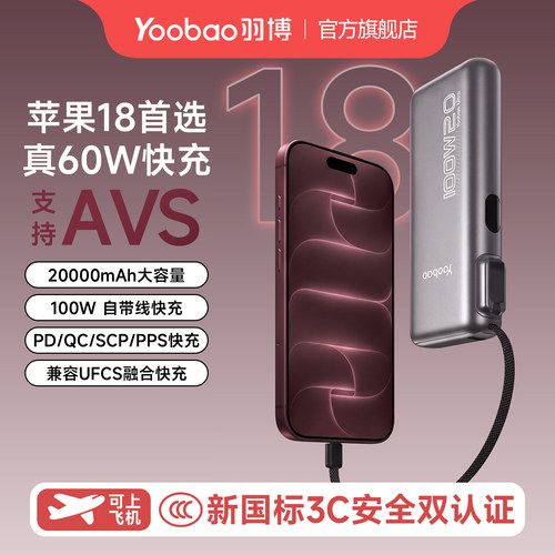 羽博充电宝20000毫安100W60W快充