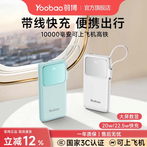 3c认证充电宝羽博自带线快充