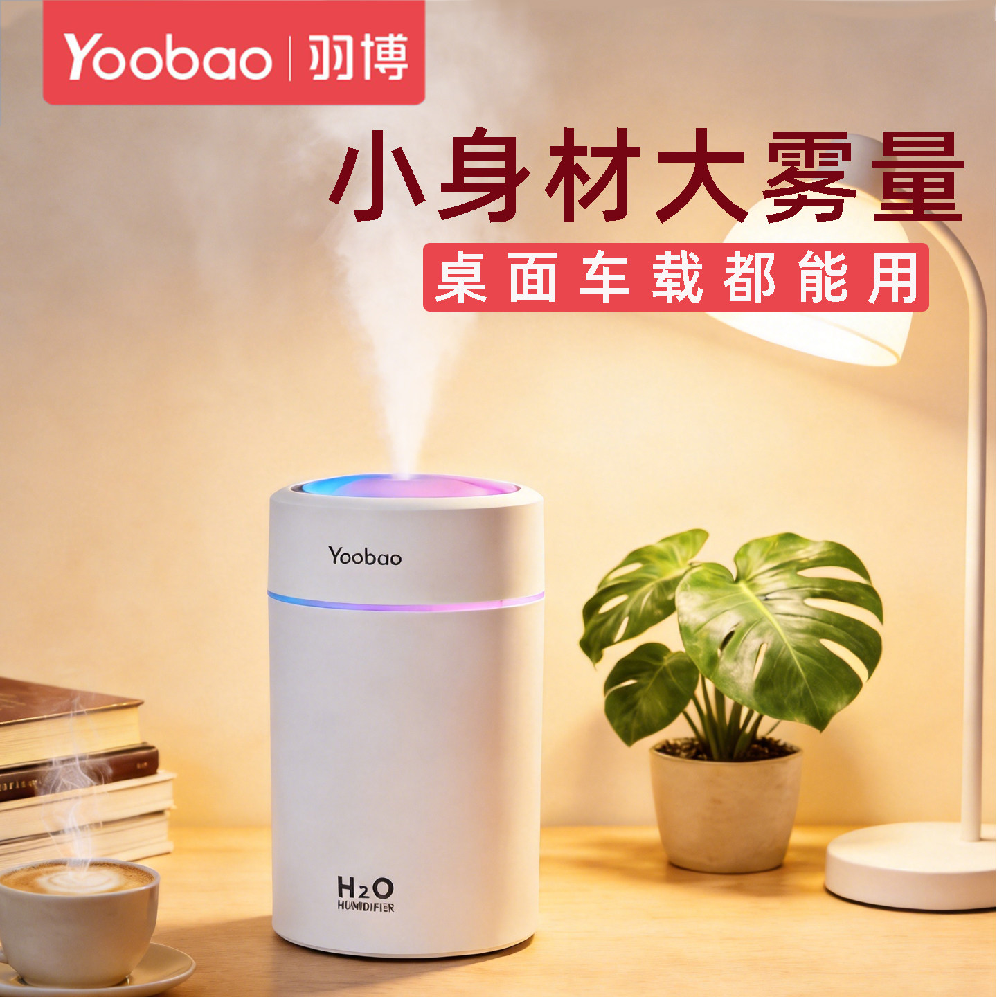 羽博轻音补水加湿器小型宿舍学生办公室桌面便携补水喷雾小夜灯汽车增湿器便携式家用卧室床头usb充电加湿器