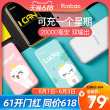 yoobao羽博20000毫安充电宝超薄小巧便携大容量女生少女两万通用可爱卡通超萌手机便携正品飞机可带移动电源