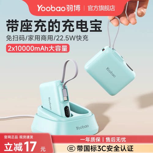 羽博充电宝超迷你便携多组合套装