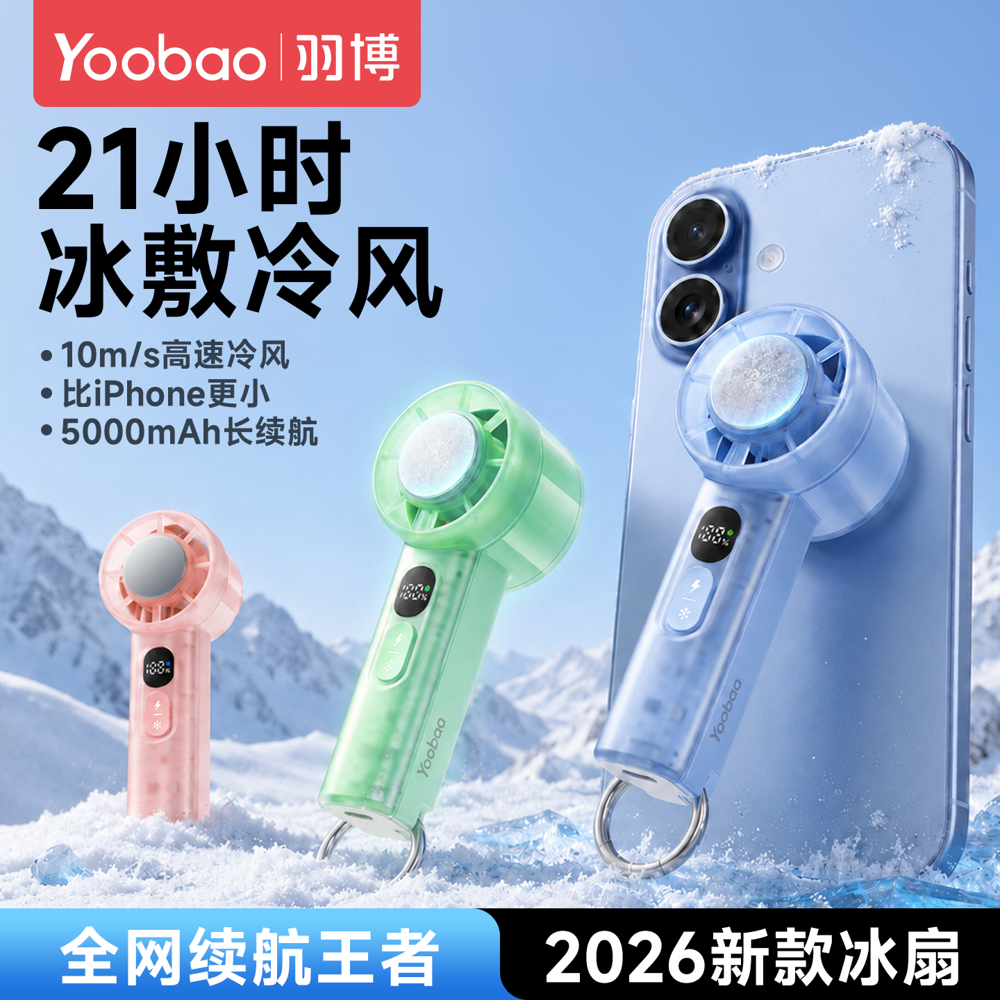 羽博制冷手持小风扇清凉大风力