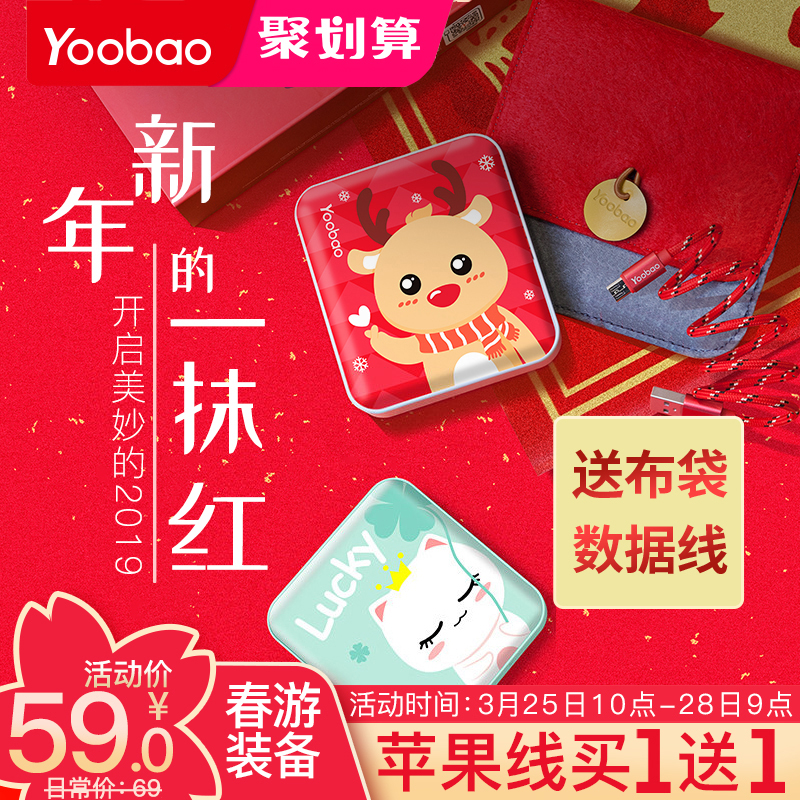 yoobao羽博充电宝超薄小巧便携10000毫安迷你女可爱正品飞机可上带少女生心款大容量卡通手机通用1万移动电源