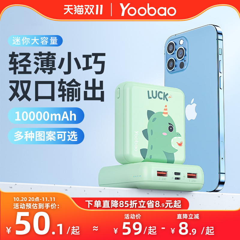 羽博小而萌双输出可爱充电宝