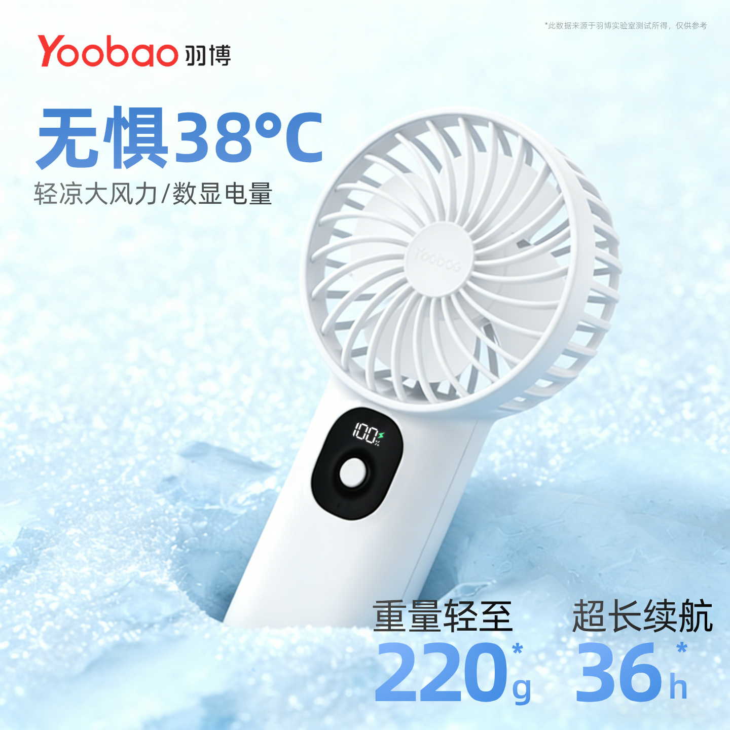 羽博小风扇手持小风扇超长续航电风扇手持小型yoobao风扇便携式