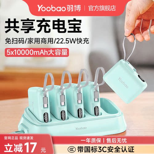 羽博免扫码共享充电宝机柜