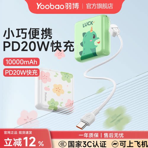 【3C认证】羽博迷你自带线充电宝