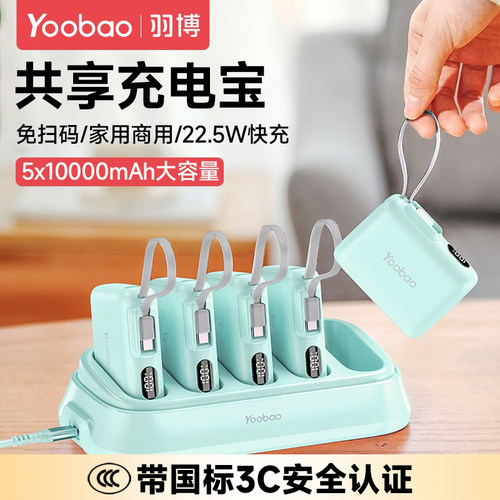 羽博免扫码共享充电宝机柜