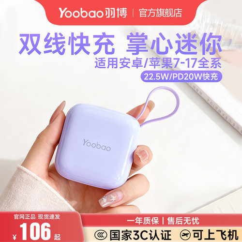 羽博充电宝超迷你小巧双线快充