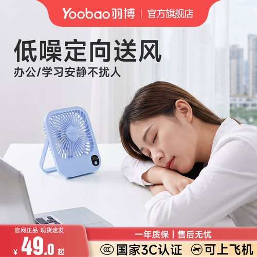 羽博便携式可充电桌面轻音小风扇