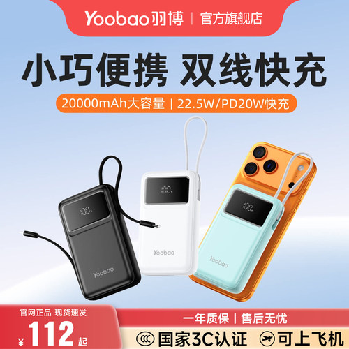 羽博充电宝2万毫安自带双线快充